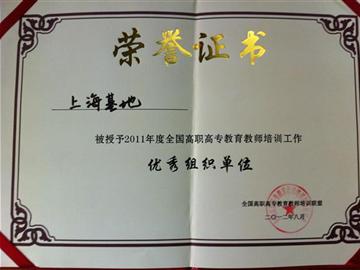 “优秀组织单位”荣誉证书